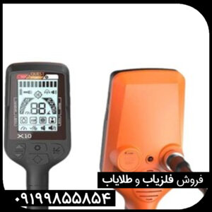 فلزیاب کوئست ایکس 10 ID MAX