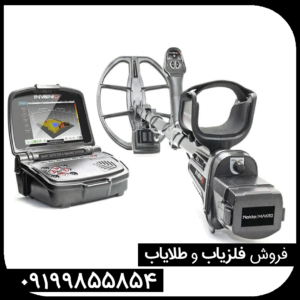 فلزیاب اینونیو