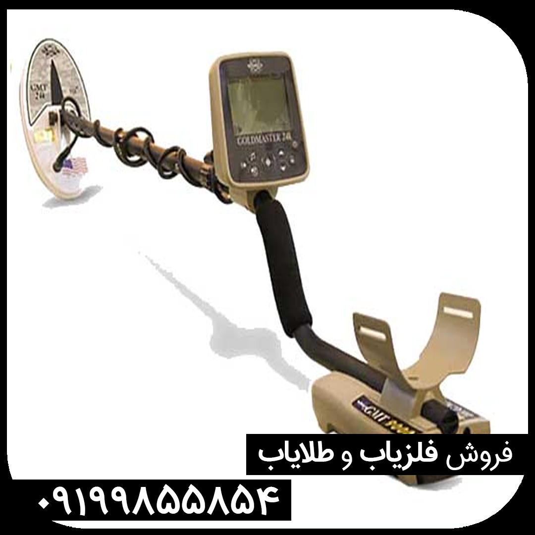 فلزیاب GMT 9000