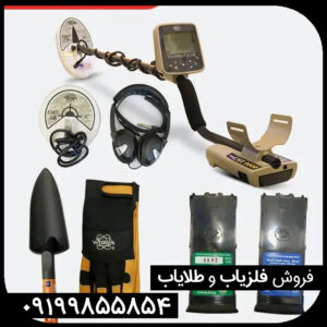 فلزیاب GMT 9000
