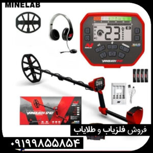 فلزیاب ونکویش 540 پرو 