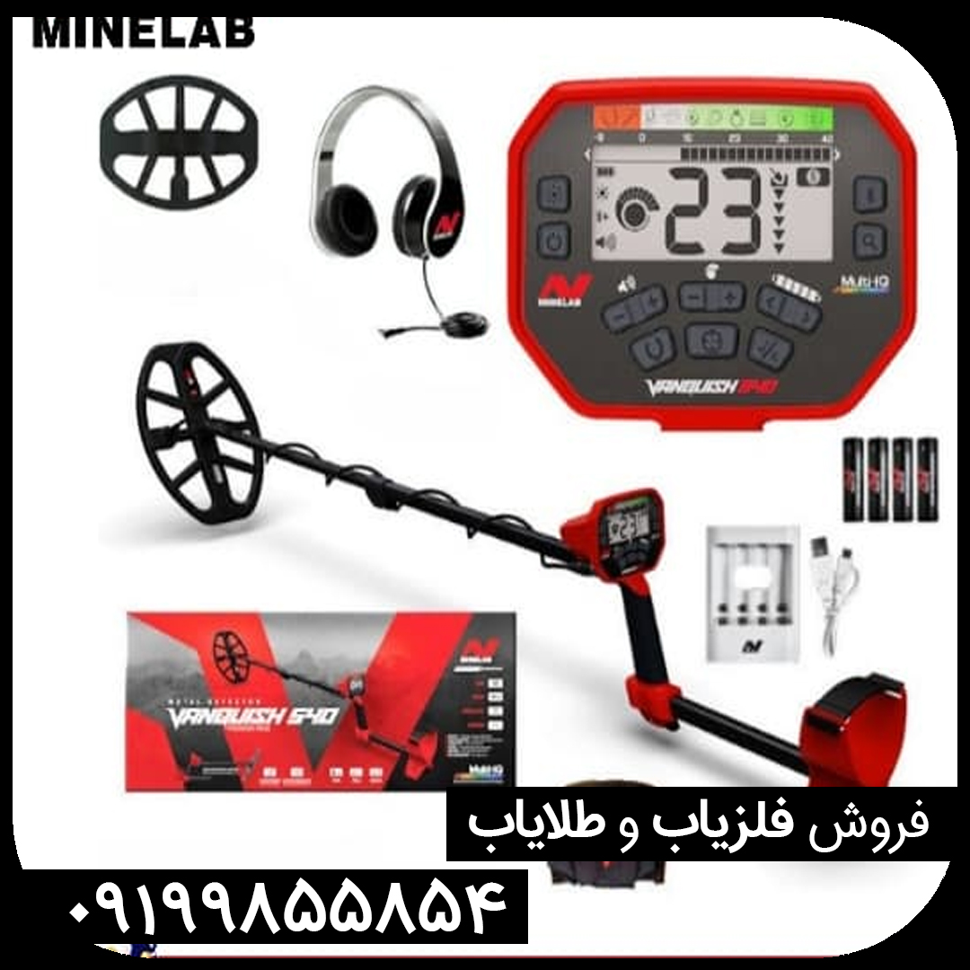 فلزیاب ونکویش 540 پرو 