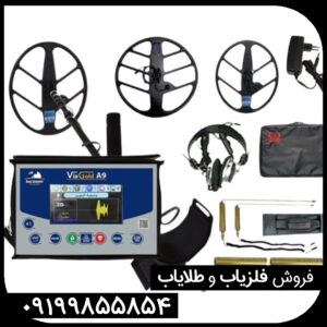 دستگاه گنج یاب Via Gold a9