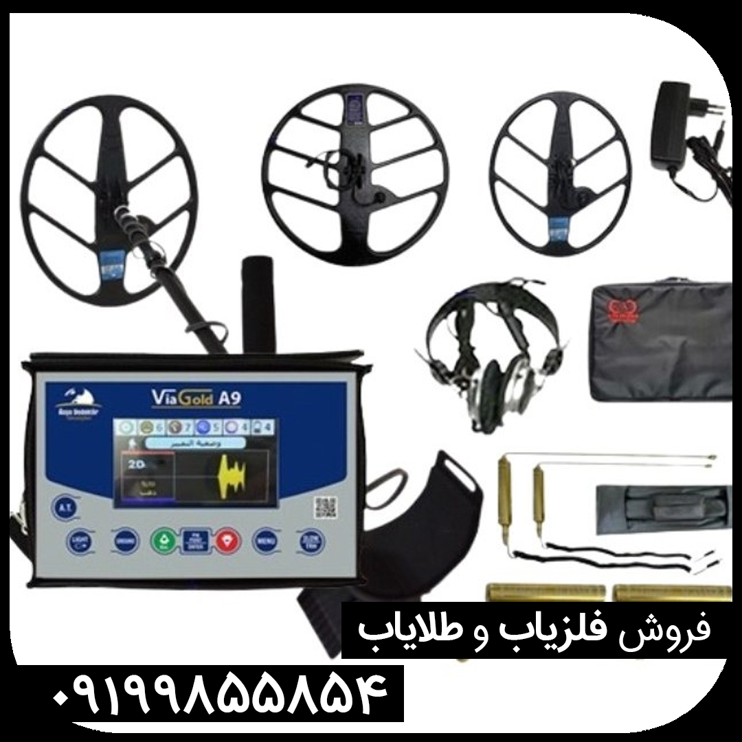 دستگاه گنج یاب Via Gold a9