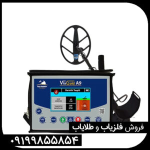 دستگاه گنج یاب Via Gold a9