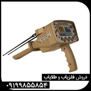 گنج یاب  گلد استپ