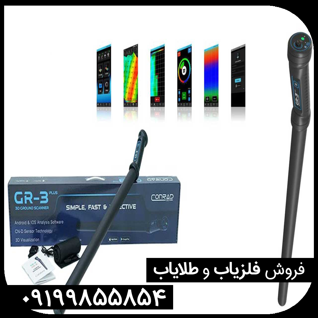 اسکنر کنراد جی ار 3 GR