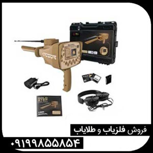 ردیاب شعاع زن گلد استپ