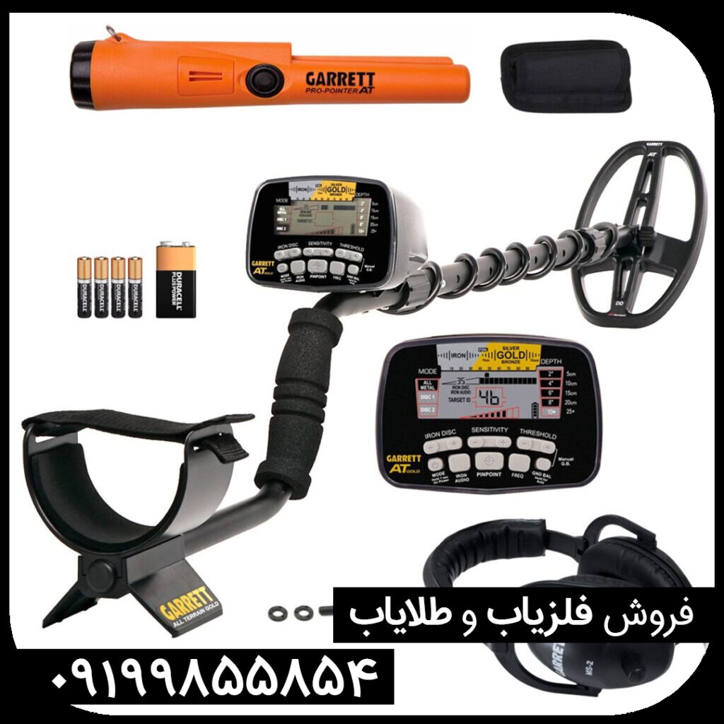 فلزیاب گرت آ تی گلد