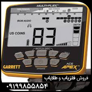 فلزیاب گرت اپکس Garrett Apex