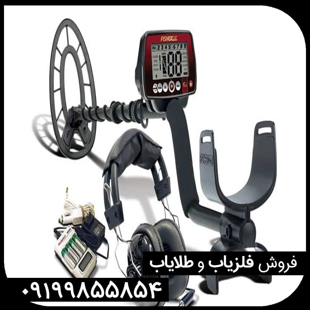فلزیاب فیشر FISHER F44