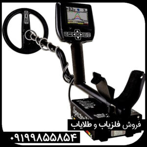 فلزیاب اسپکترا وایتس آمریکا