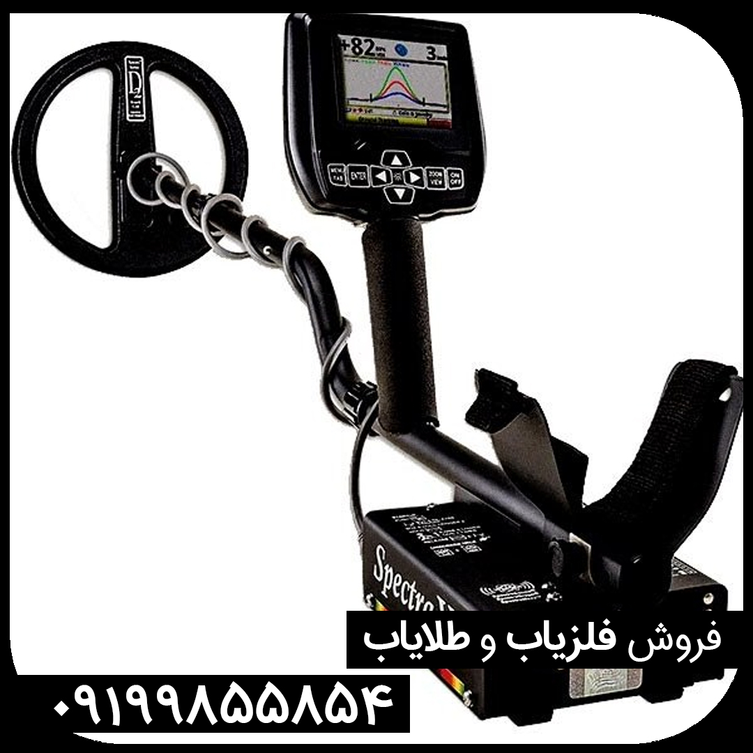 فلزیاب اسپکترا وایتس آمریکا