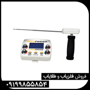 ردیاب پث فایندر
