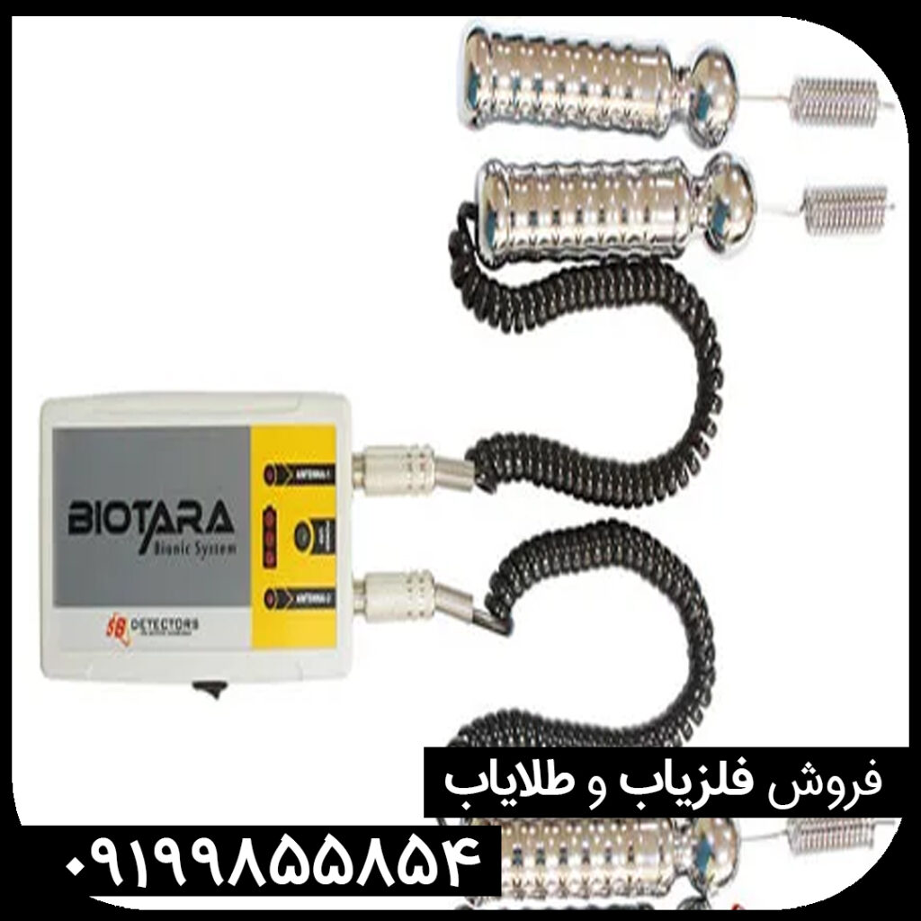 فلزیاب شعاع زن Bio Tara بیوتارا