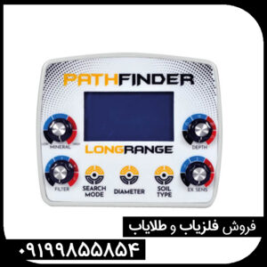 ردیاب پث فایندر