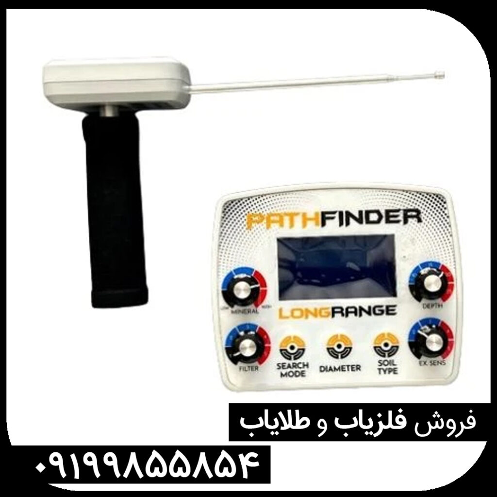 ردیاب پث فایندر