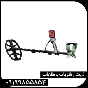 فلزیاب اکسترا پرو X-TERRA PRO