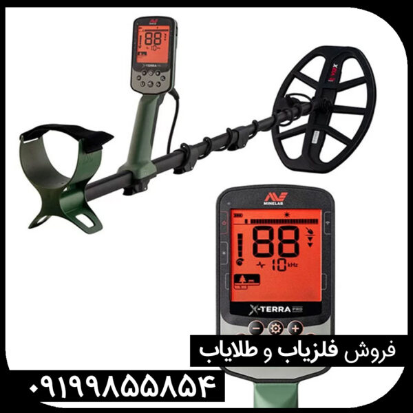 فلزیاب اکسترا پرو X-TERRA PRO