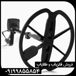 فلزیاب ایتراک E-TRAC ماینلب استرالیا