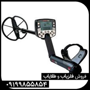 فلزیاب ایتراک E-TRAC ماینلب استرالیا