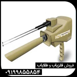 ردیاب شعاع زن گلد استپ