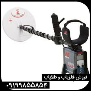 فلزیاب جی پی ایکس 5000