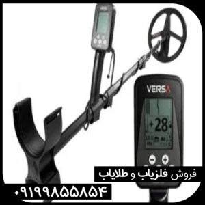 فلزیاب ورسا ساخت شرکت RUTUS