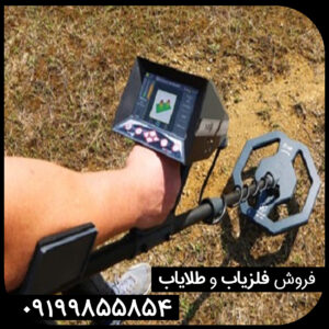 دستگاه فلزیاب سیگما