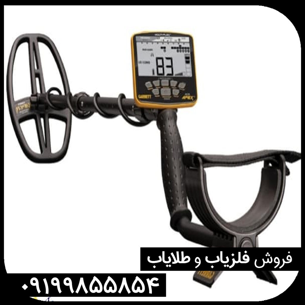 فلزیاب گرت اپکس Garrett Apex