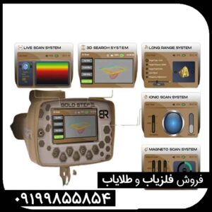 گنج یاب  گلد استپ