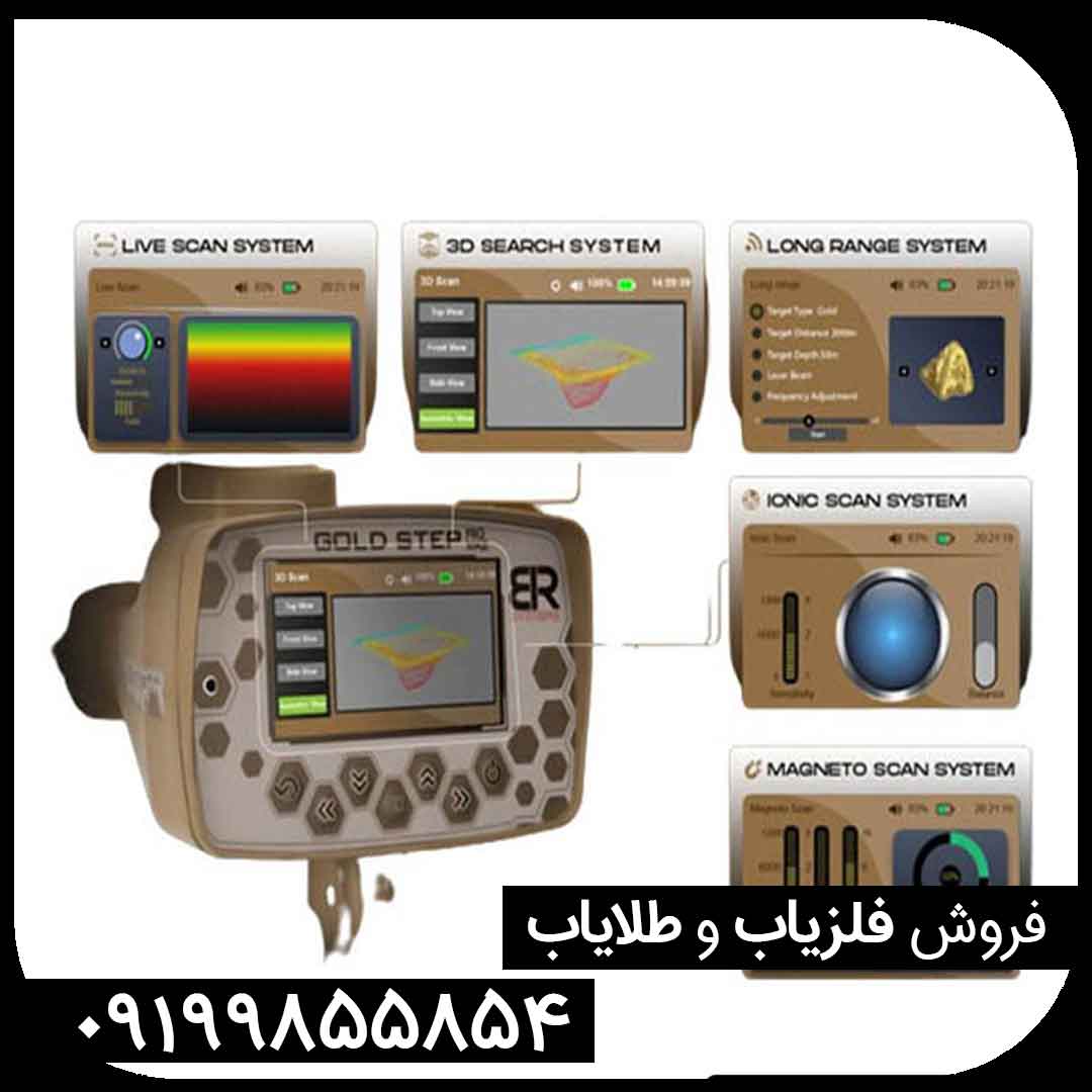 گنج یاب  گلد استپ