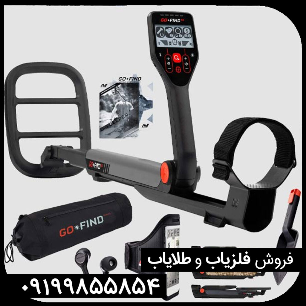 فلزیاب گوفایند ۶۶ ( Go_Find 66)