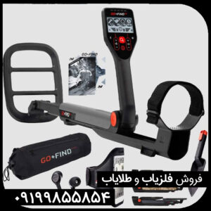 فلزیاب گوفایند ۶۶ ( Go_Find 66)