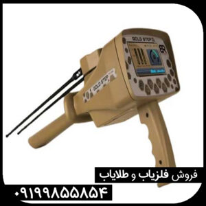 ردیاب شعاع زن گلد استپ