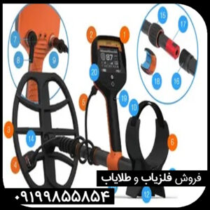 فلزیاب وی ۸۰ کوئست QUEST V80