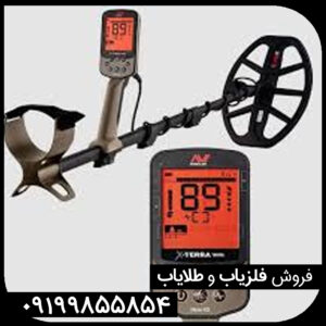 فلزیاب اکسترا الیت ماینلب