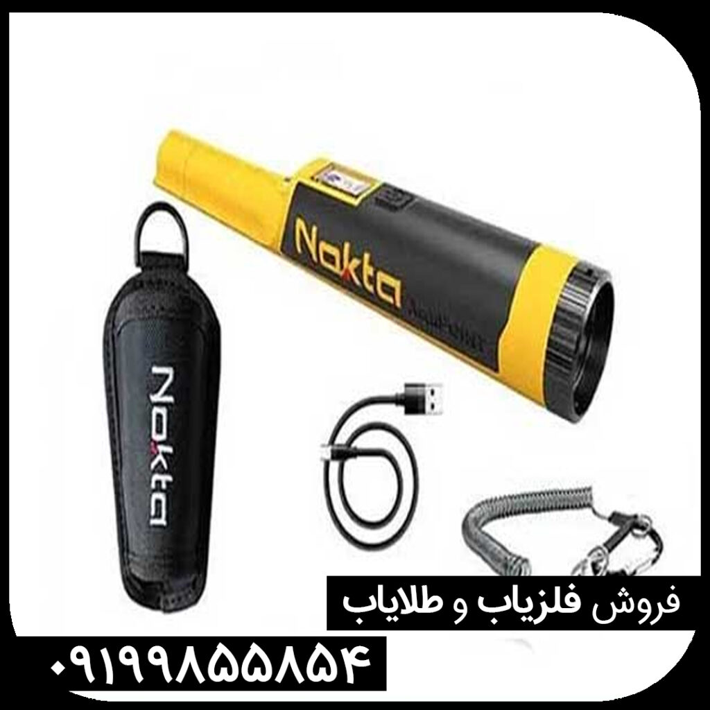 فلزیاب اکیو پوینت