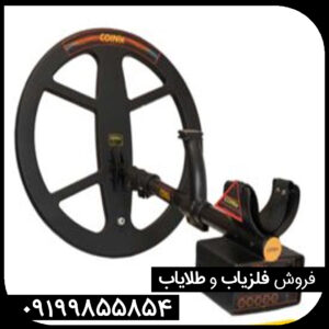فلزیاب کوینیکس زد 6