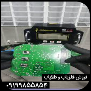 تعمیر تخصصی فلزیاب