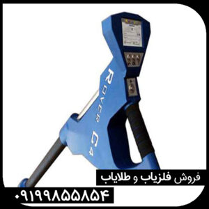 اسکنر روور سی 4 آلمانی