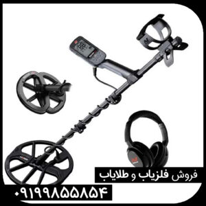 معرفی فلزیاب اکوناکس 900