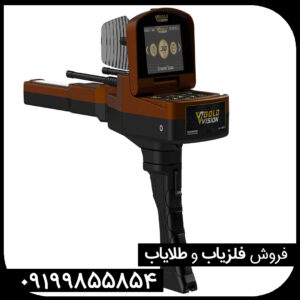 گنج یاب گلد ویژن