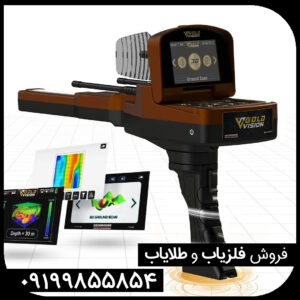 گنج یاب گلد ویژن