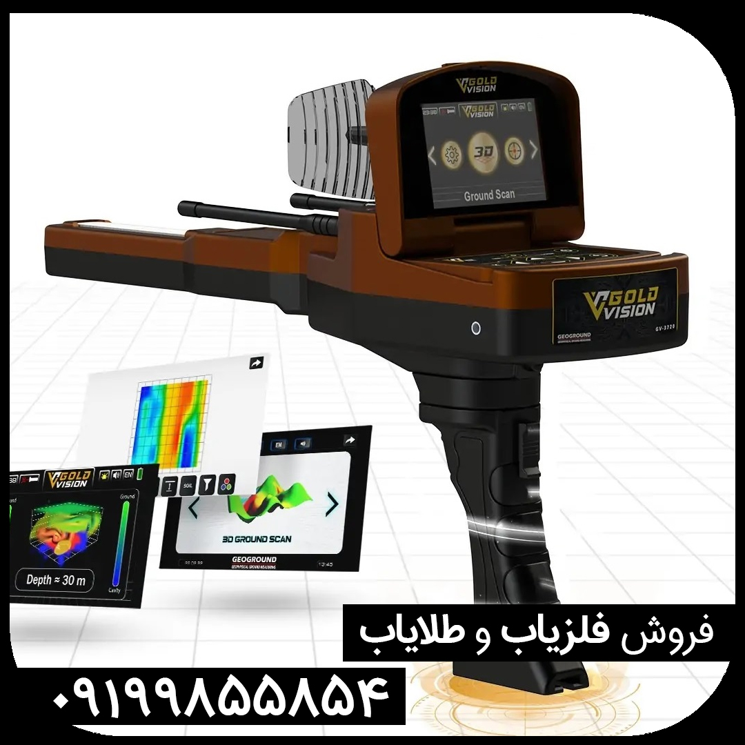 گنج یاب گلد ویژن