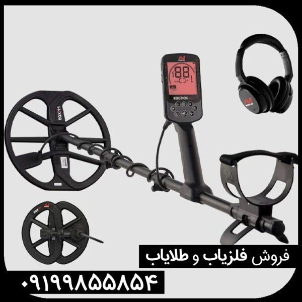 معرفی فلزیاب اکوناکس 900