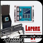 فلزیاب لورنز زد وان | LORENZ Z1