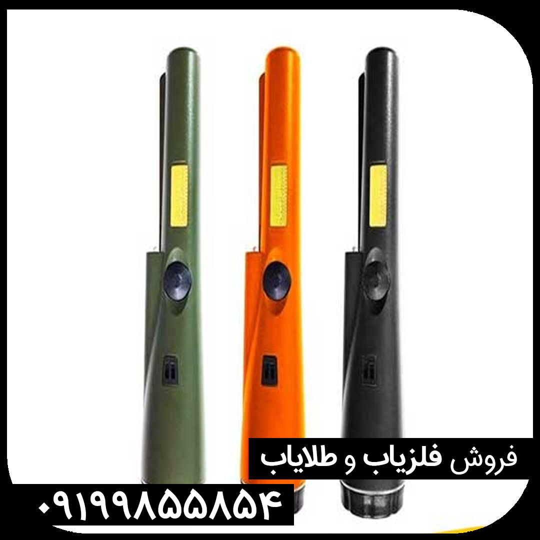 فلزیاب دستی پین پوینتر اسمارت