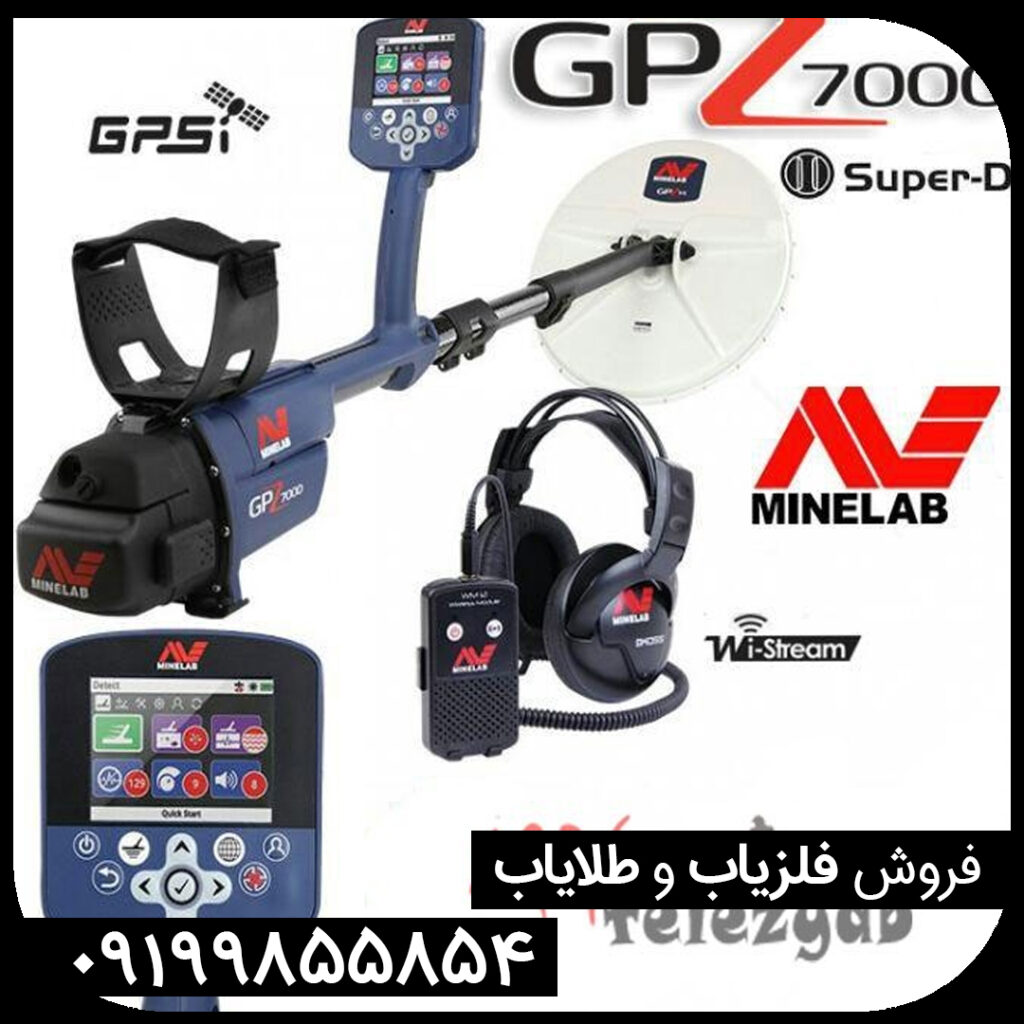 فلزیاب چیست ؟