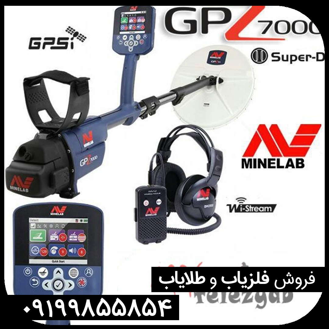 فلزیاب چیست ؟